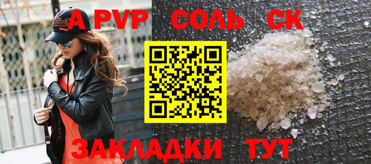 A PVP Crystall  Вход с VPN  A-PVP СК  Мценск 
