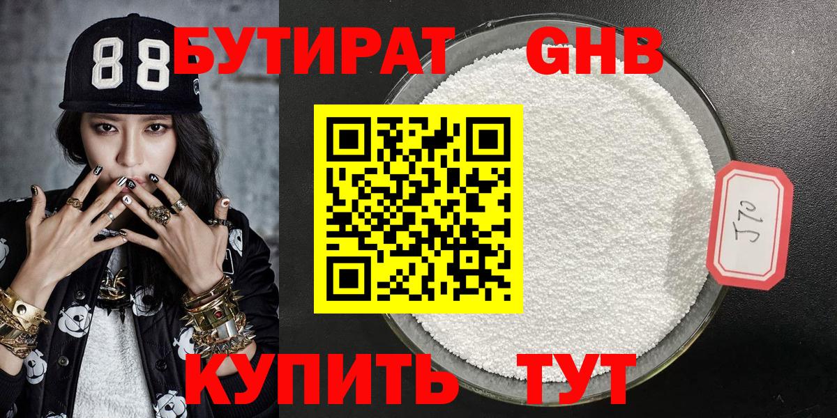 Мценск  Бутират BDO 33%  Вход с VPN 