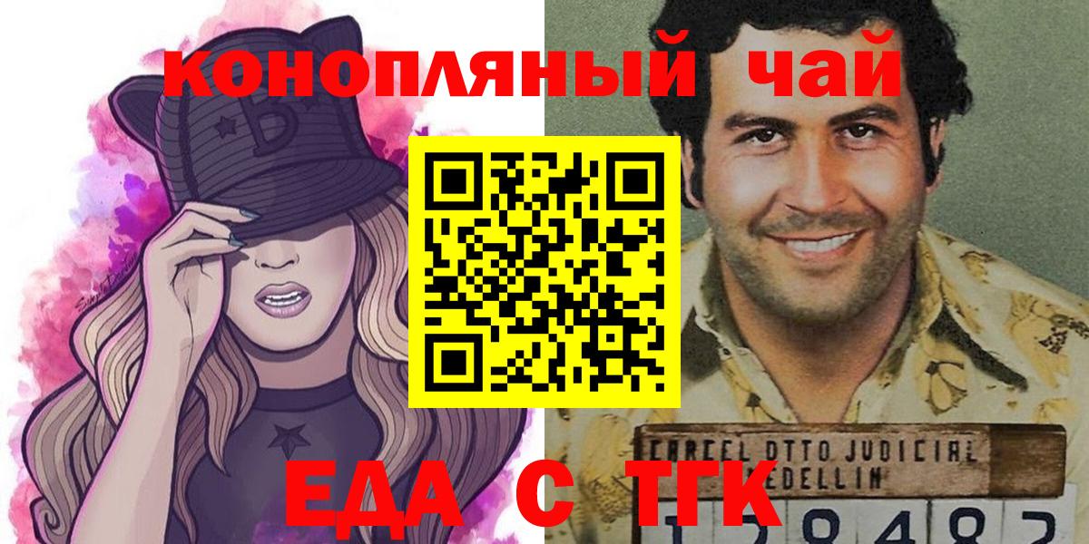 Мценск  Еда ТГК конопля  Вход с VPN 