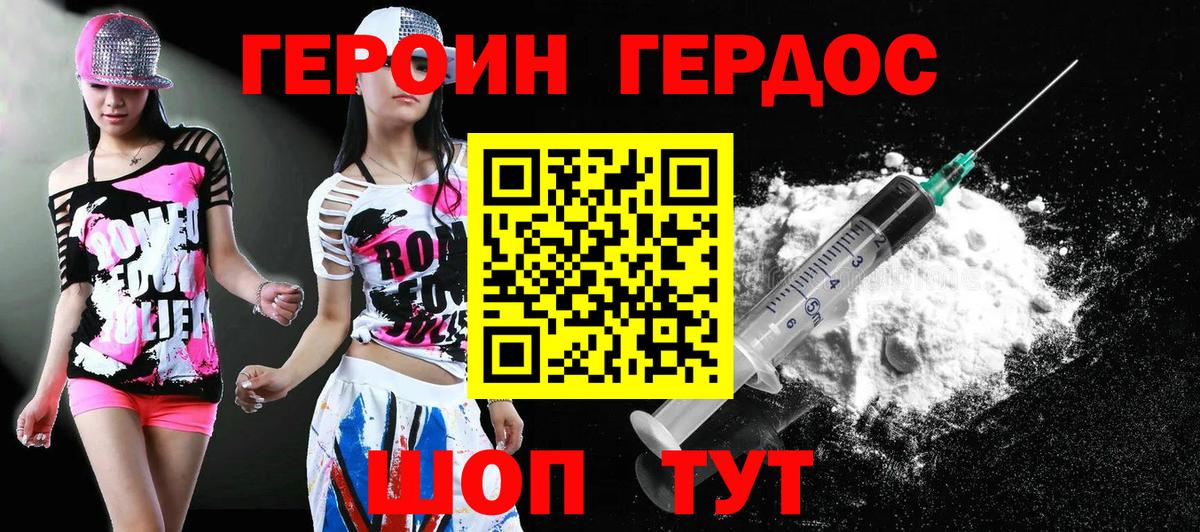 ГЕРОИН Heroin  ГЕРОИН  Мценск  Вход с VPN 