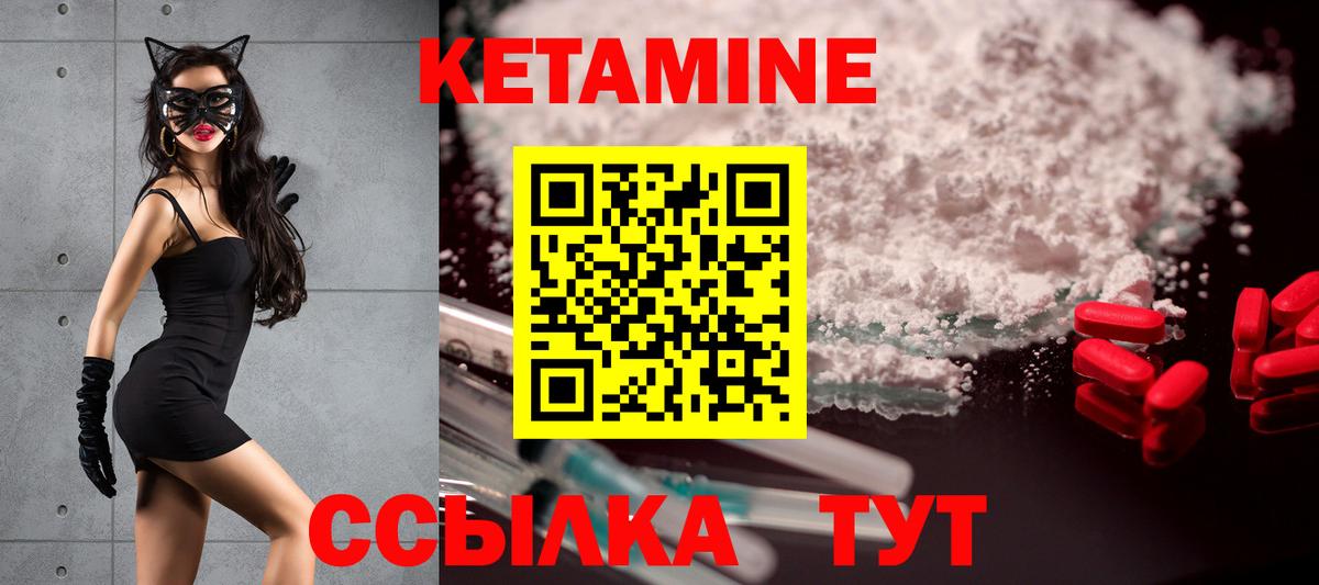 Кетамин VHQ Мценск